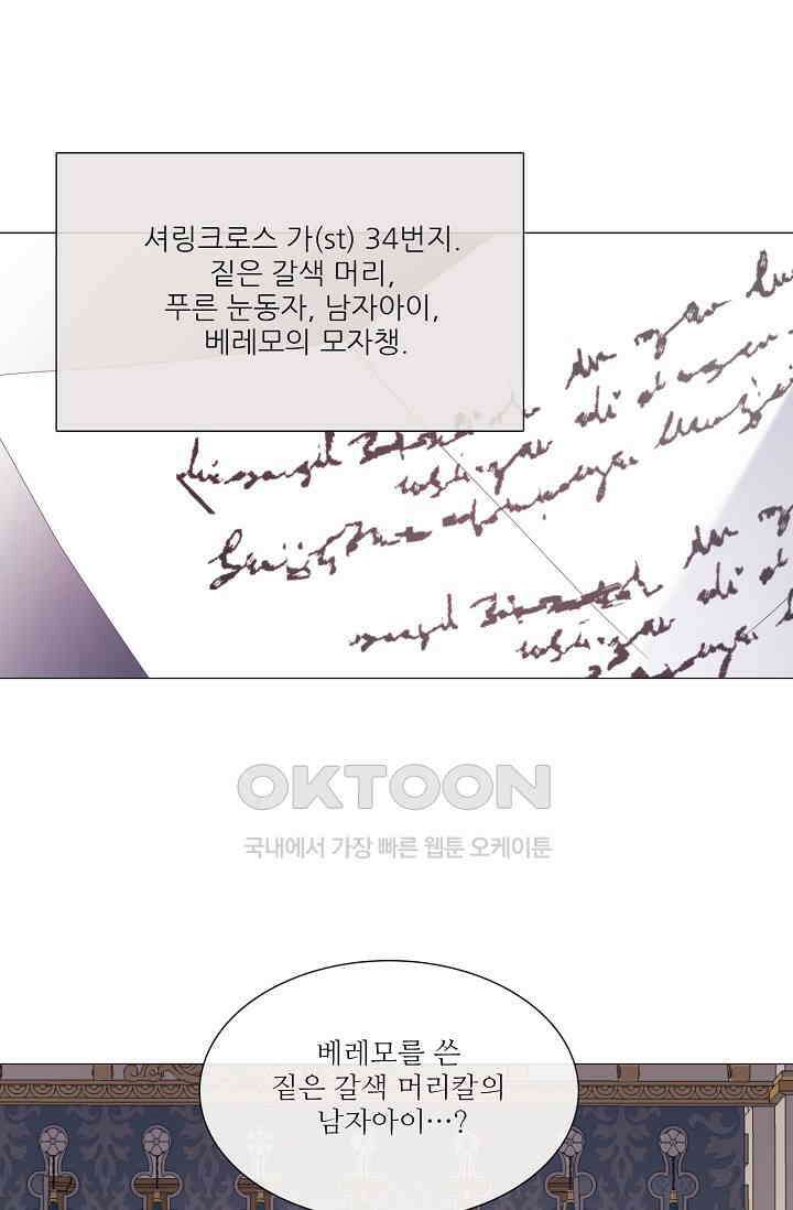 도서관에는 마녀가 필요하다 121화 5