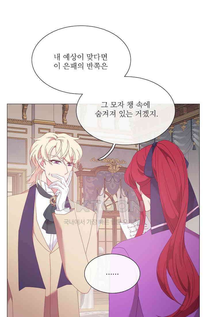 도서관에는 마녀가 필요하다 121화 9