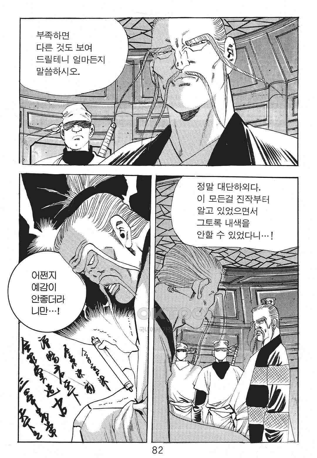사마달 금선탈각 컬렉션 존왕성 52화 3