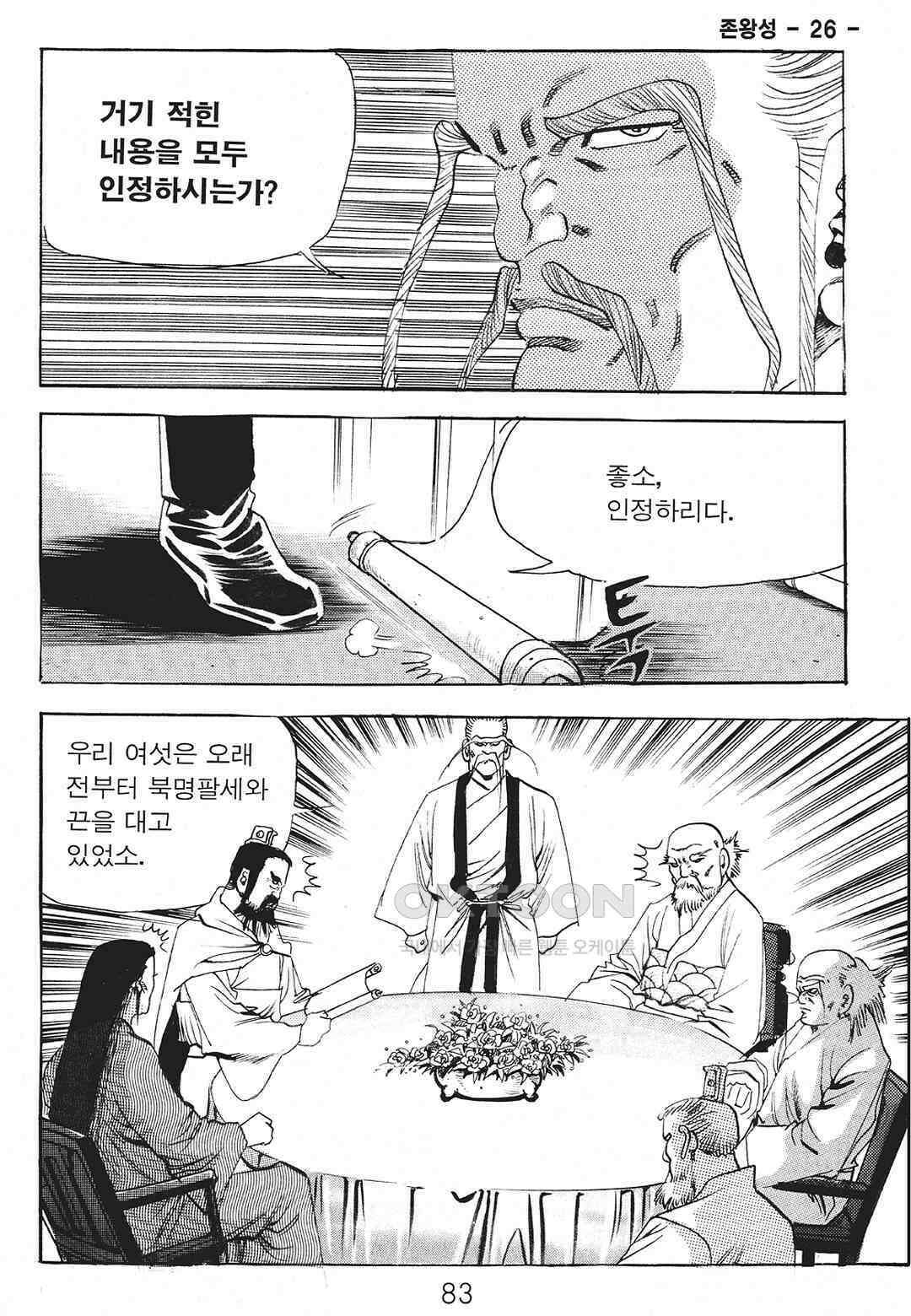 사마달 금선탈각 컬렉션 존왕성 52화 4