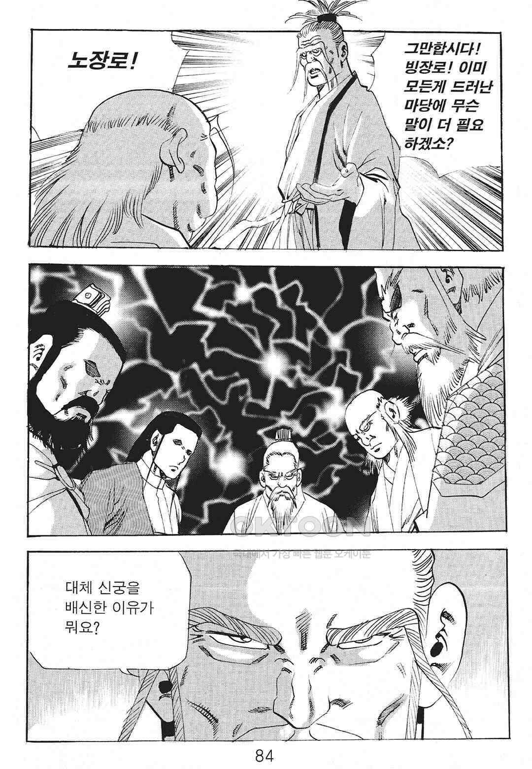 사마달 금선탈각 컬렉션 존왕성 52화 5