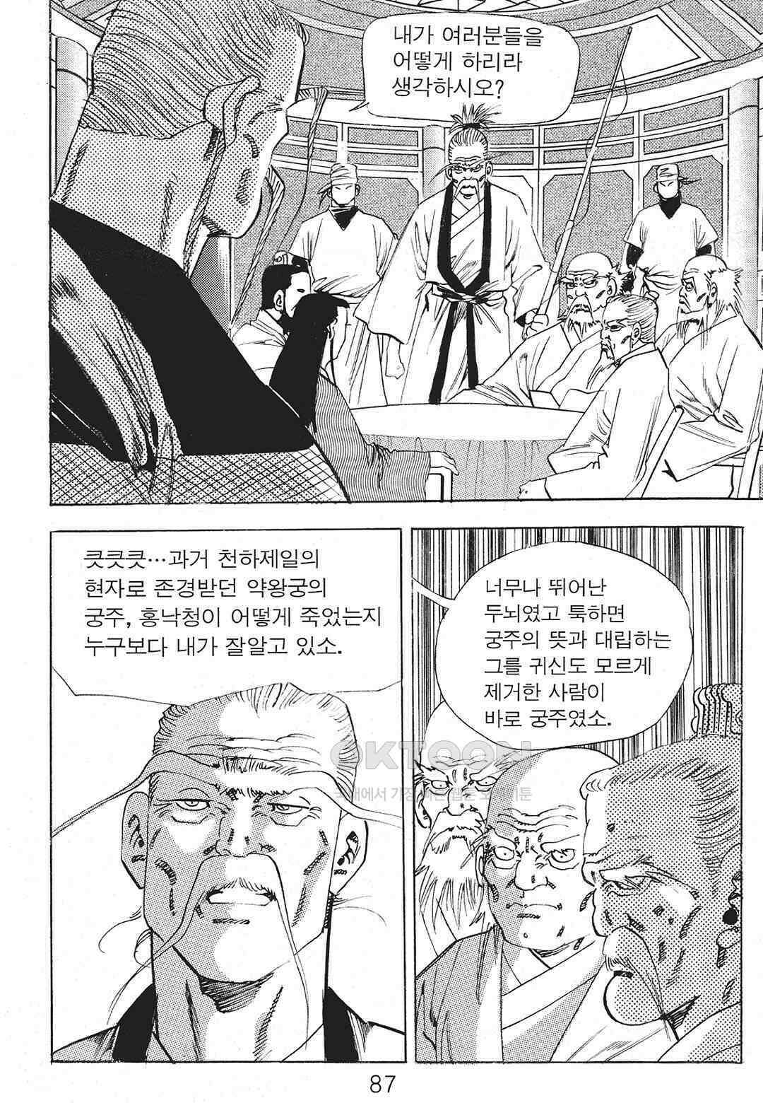 사마달 금선탈각 컬렉션 존왕성 52화 8