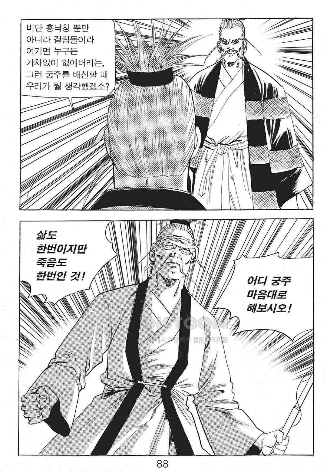 사마달 금선탈각 컬렉션 존왕성 52화 9