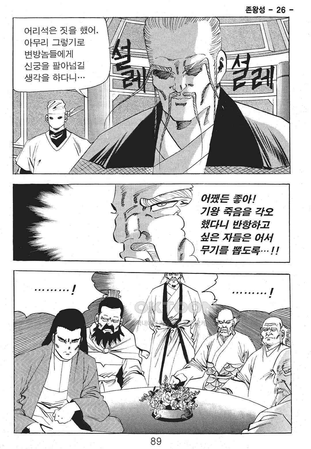 사마달 금선탈각 컬렉션 존왕성 52화 10