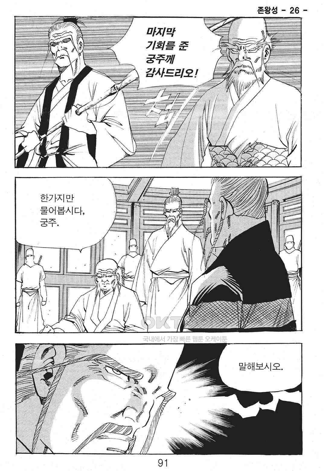 사마달 금선탈각 컬렉션 존왕성 52화 12