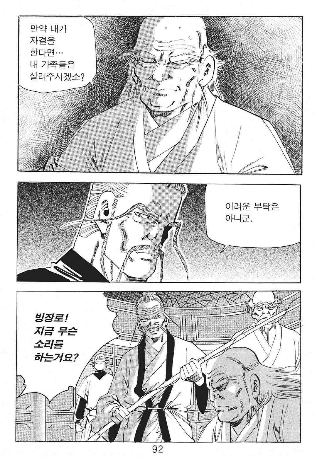 사마달 금선탈각 컬렉션 존왕성 52화 13