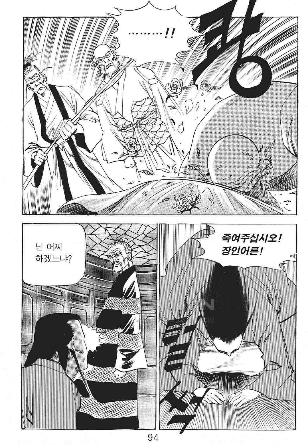 사마달 금선탈각 컬렉션 존왕성 52화 15