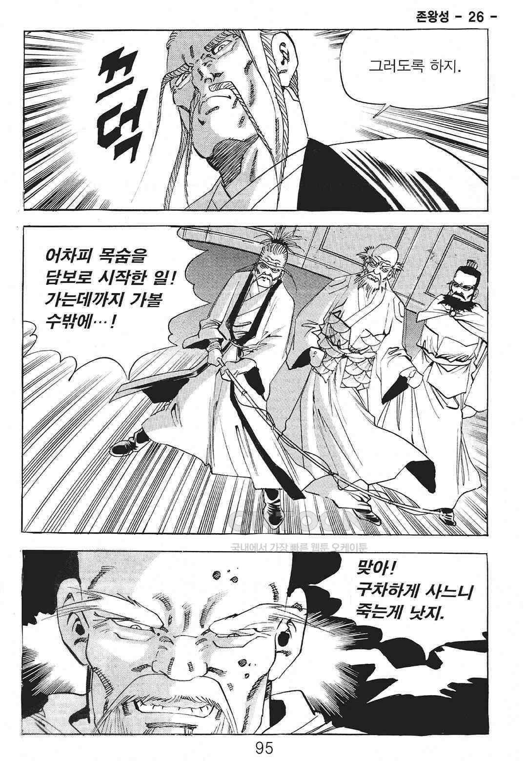 사마달 금선탈각 컬렉션 존왕성 52화 16