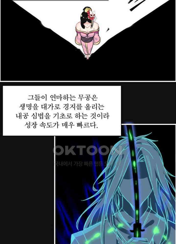 신마천살 83화 4