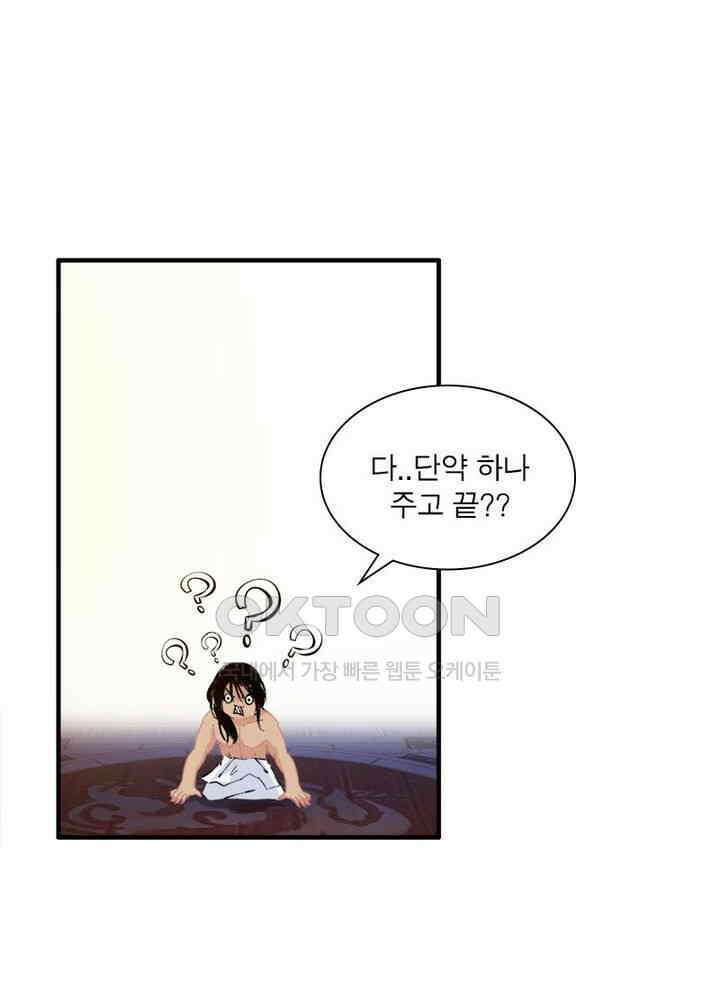 신마천살 88화 8
