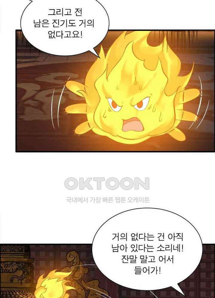 신마천살 88화 14