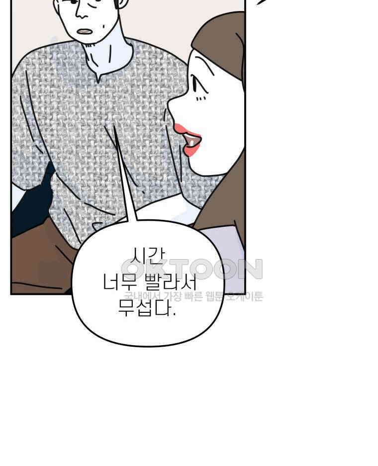 적당한 온도 130화 7