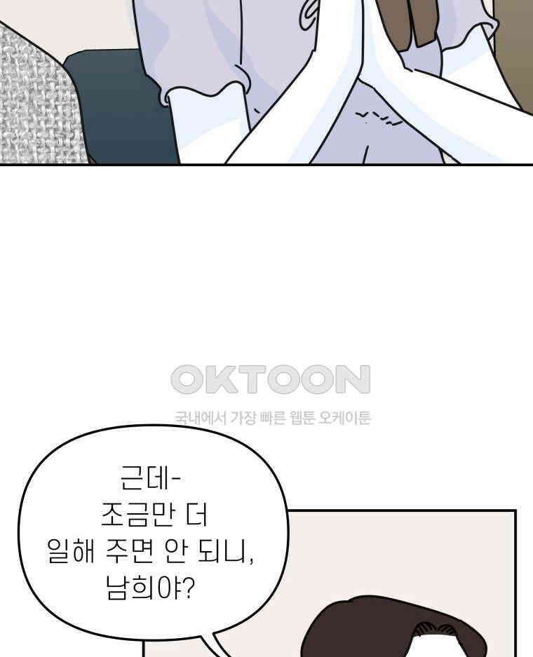 적당한 온도 130화 9