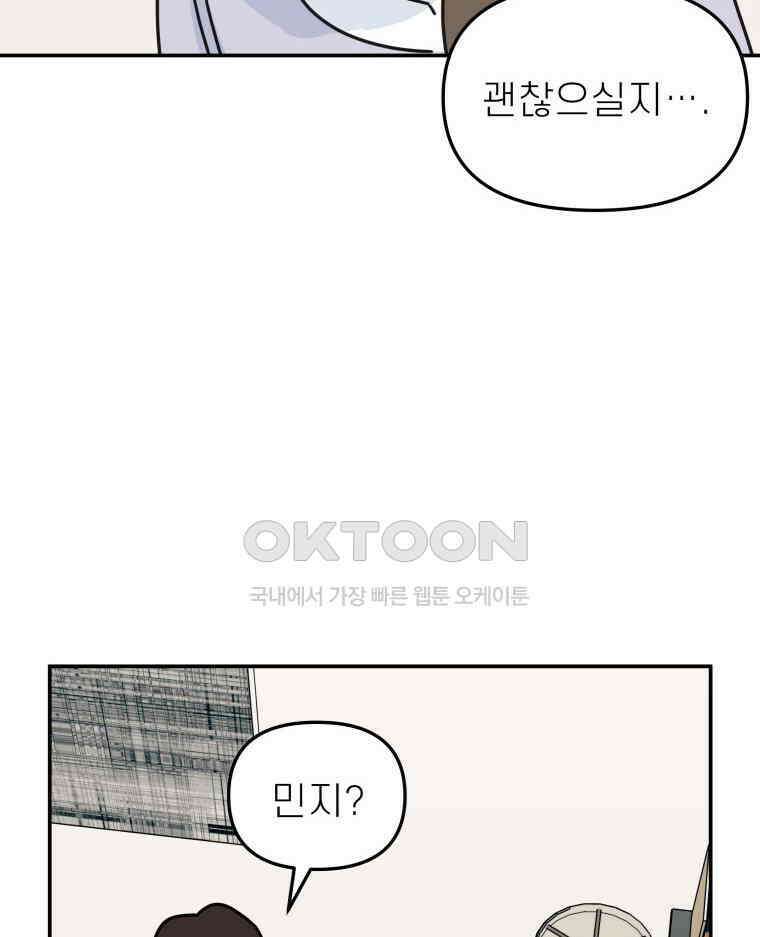 적당한 온도 130화 13