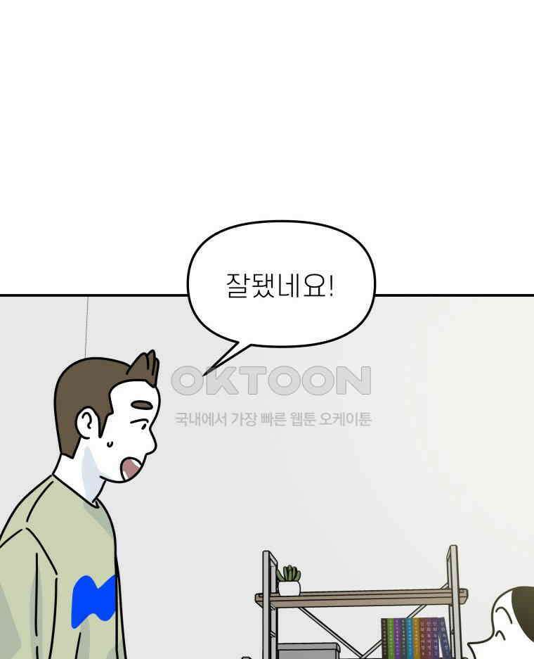 적당한 온도 130화 23