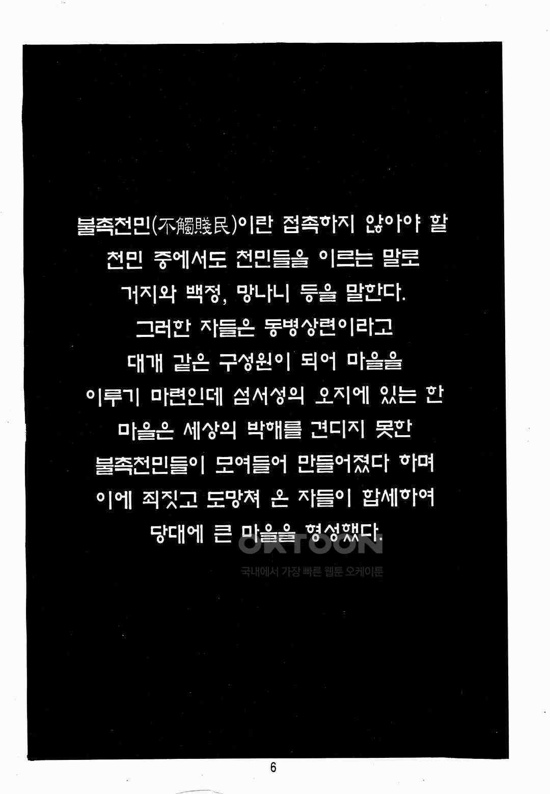 야설록 위기일발 컬렉션 백팔족충 1화 3