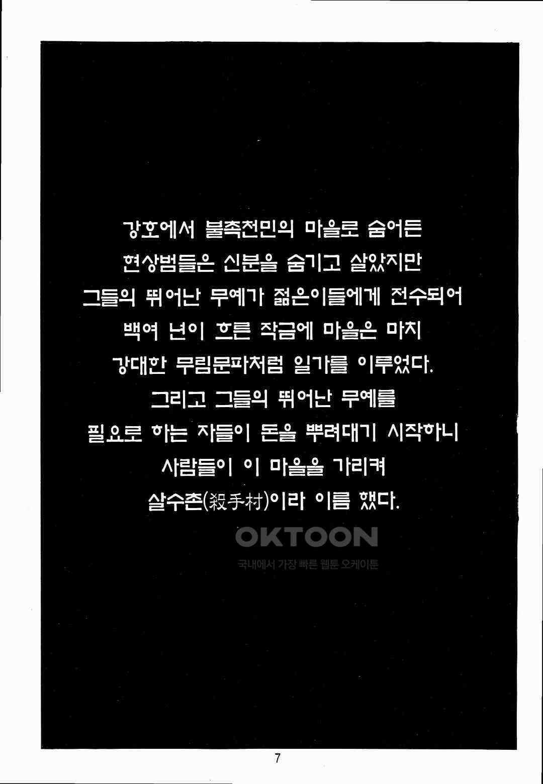 야설록 위기일발 컬렉션 백팔족충 1화 4