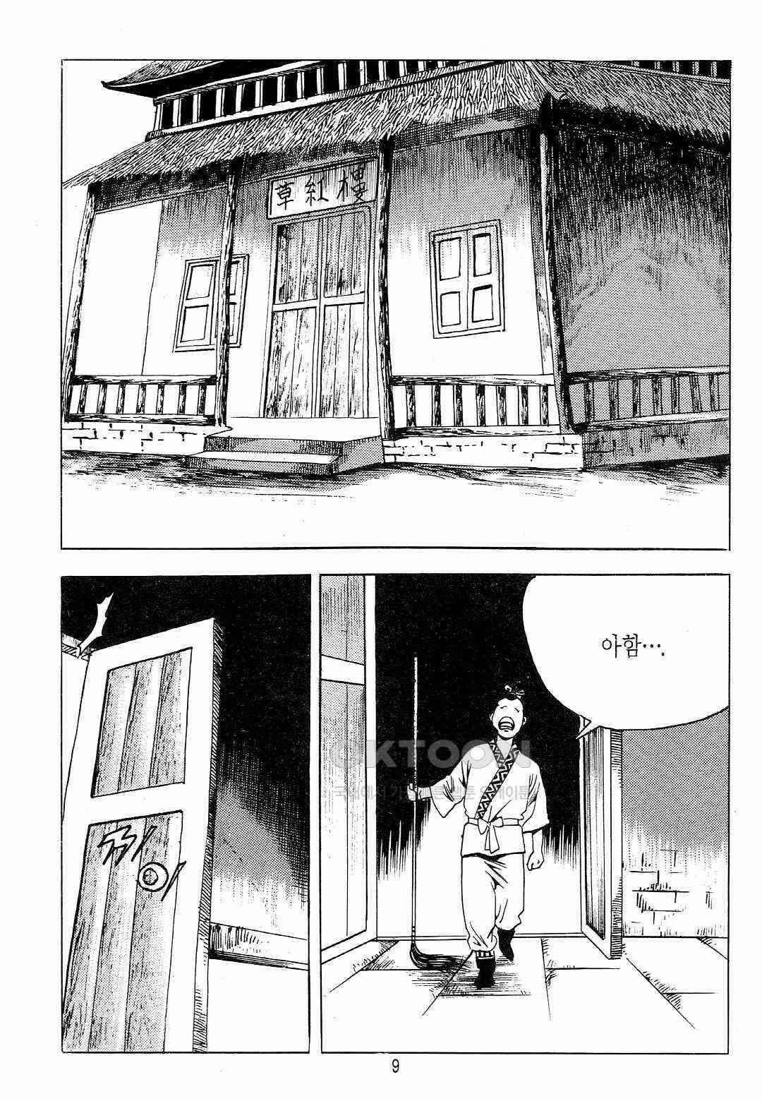야설록 위기일발 컬렉션 백팔족충 1화 6