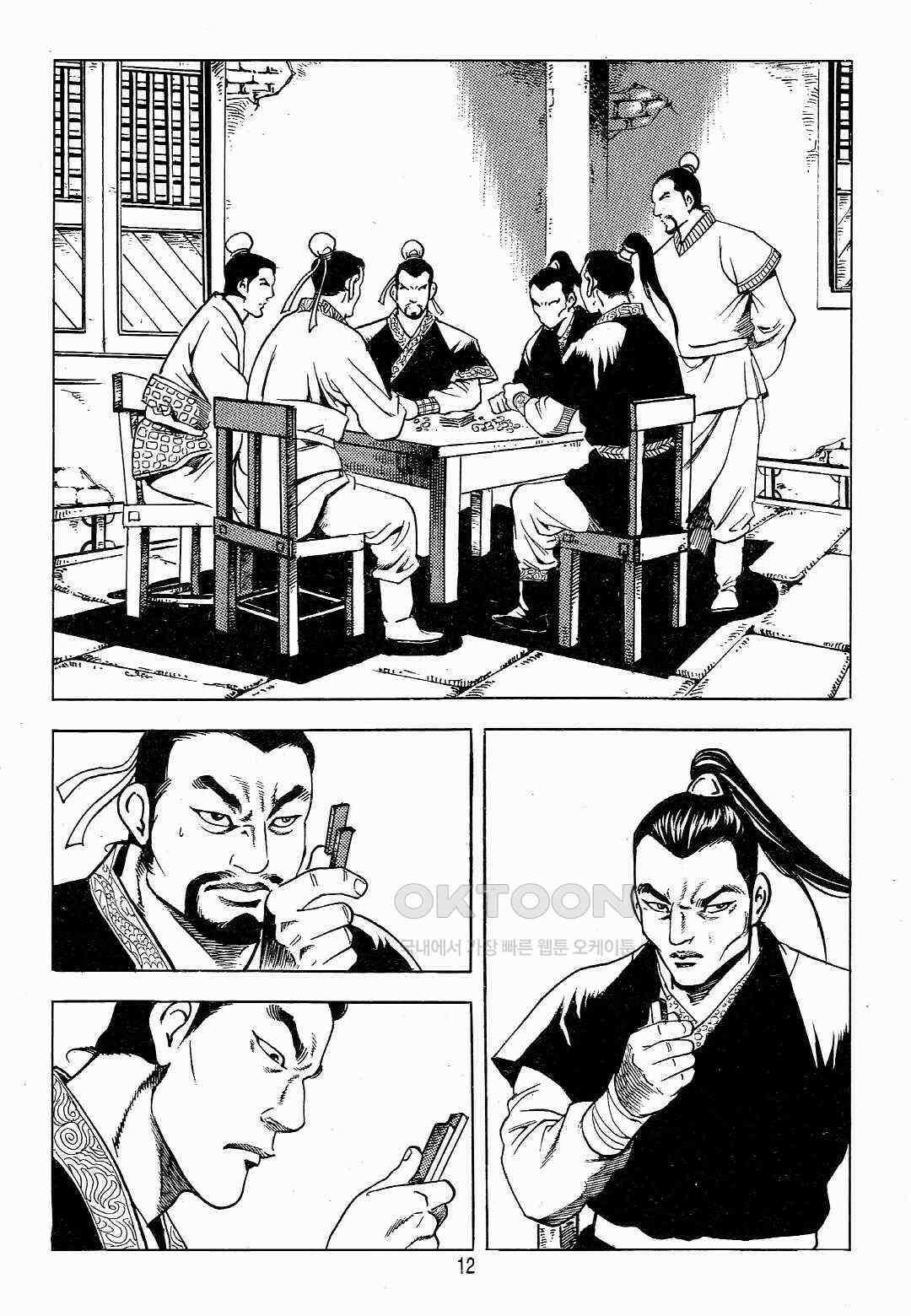 야설록 위기일발 컬렉션 백팔족충 1화 9
