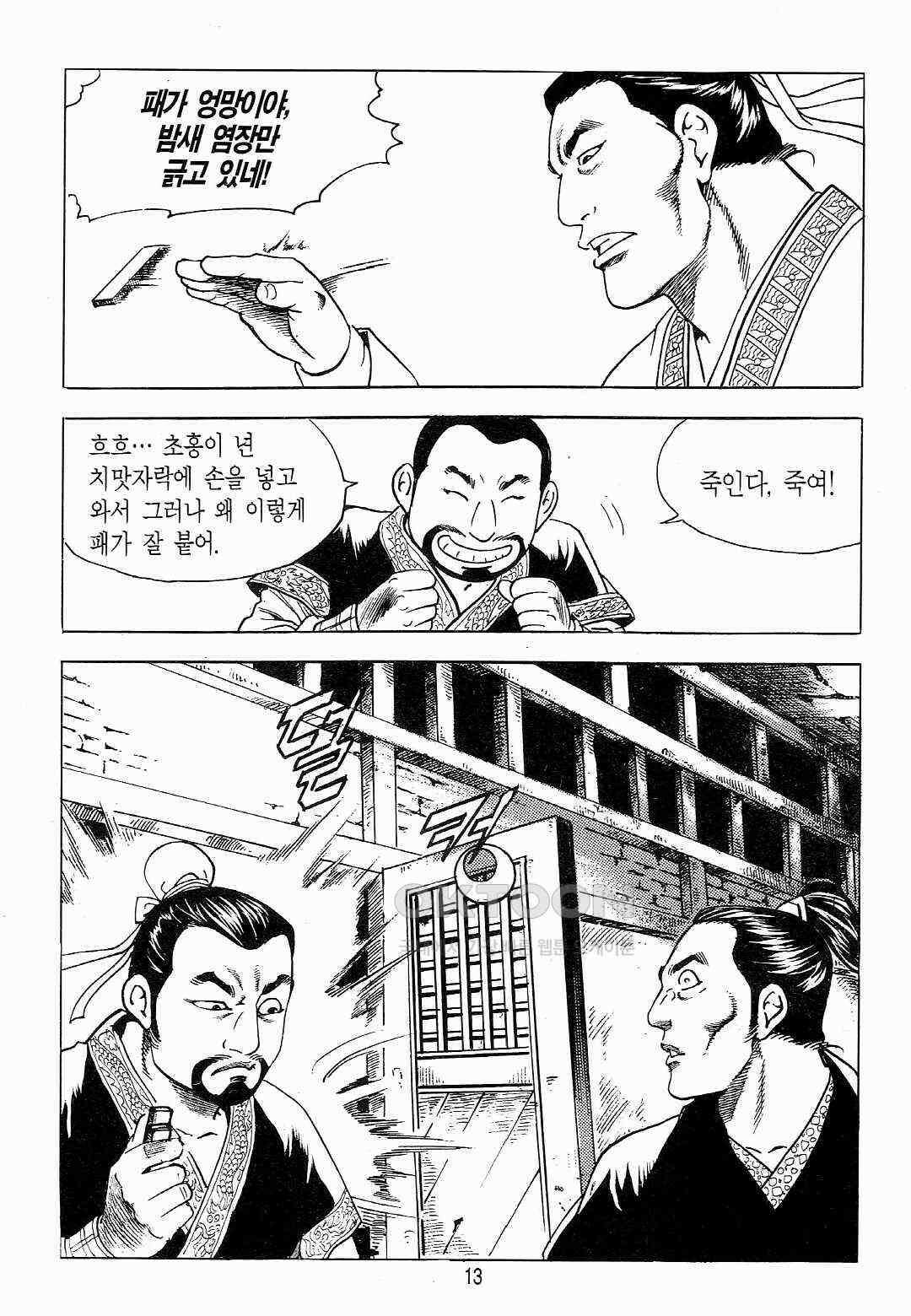 야설록 위기일발 컬렉션 백팔족충 1화 10