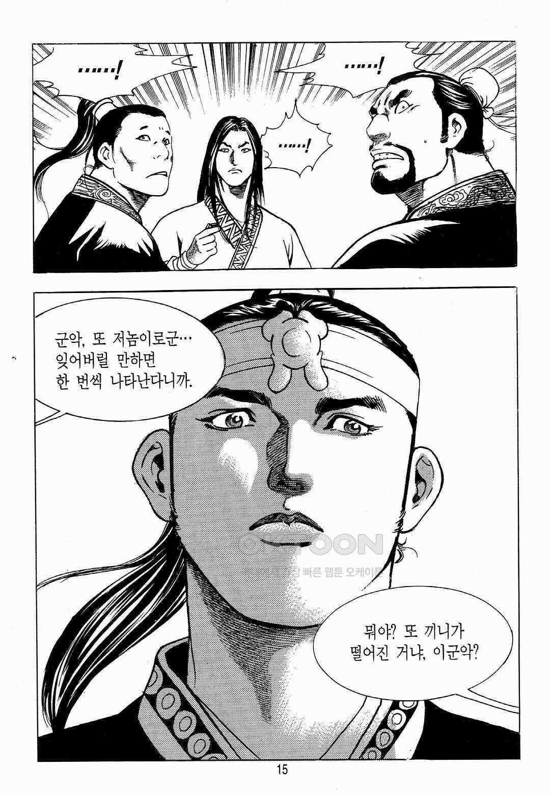 야설록 위기일발 컬렉션 백팔족충 1화 12