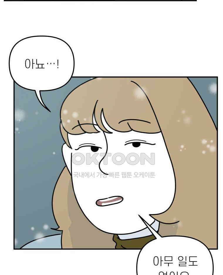 적당한 온도 136화 13