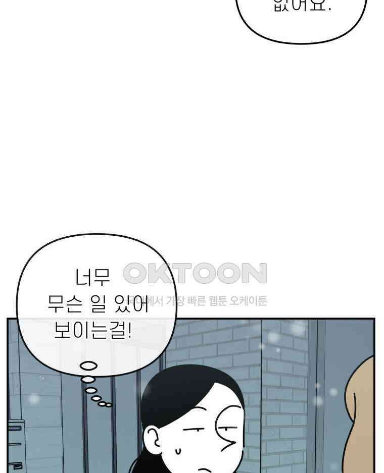 적당한 온도 136화 14