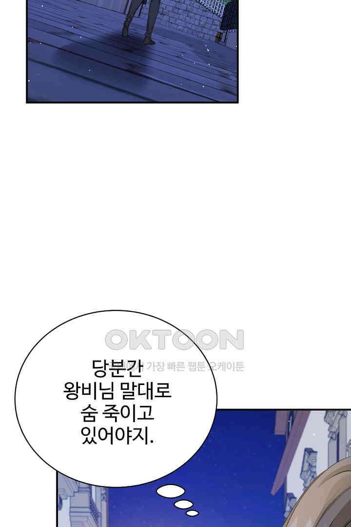 심장에 피는 독화 42화 2