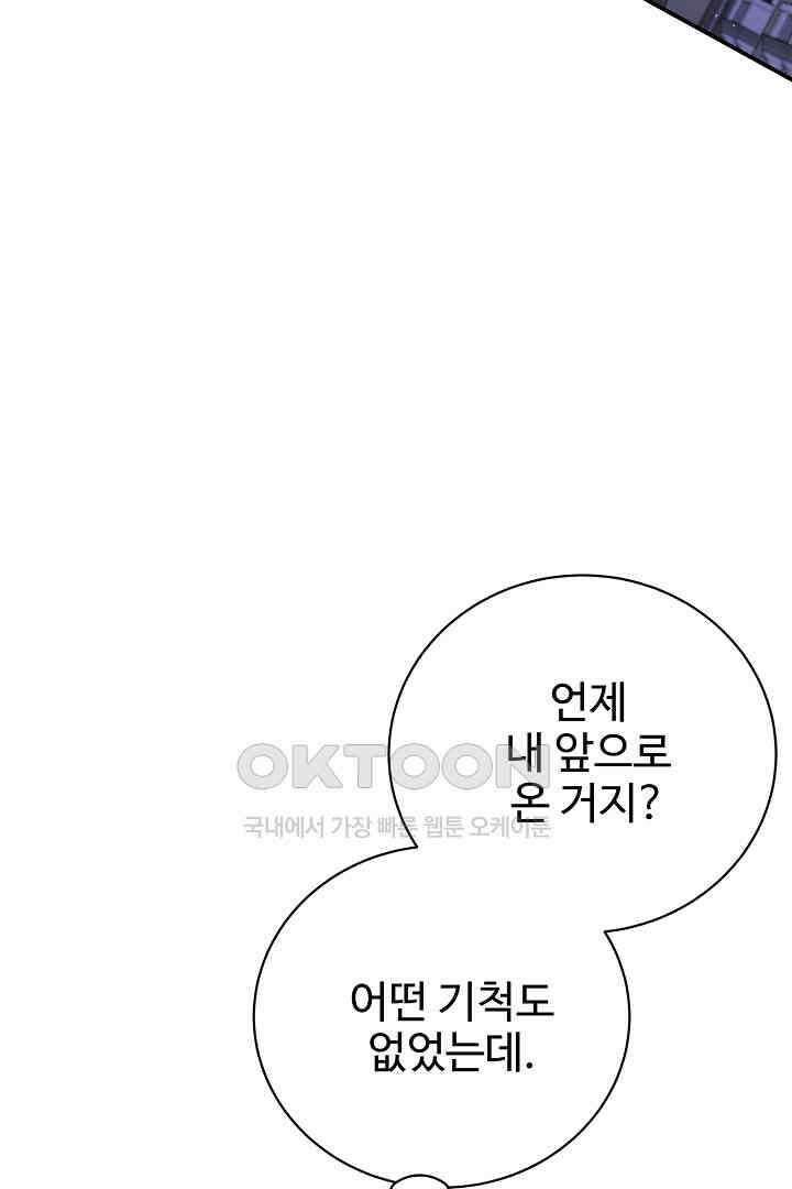 심장에 피는 독화 42화 6