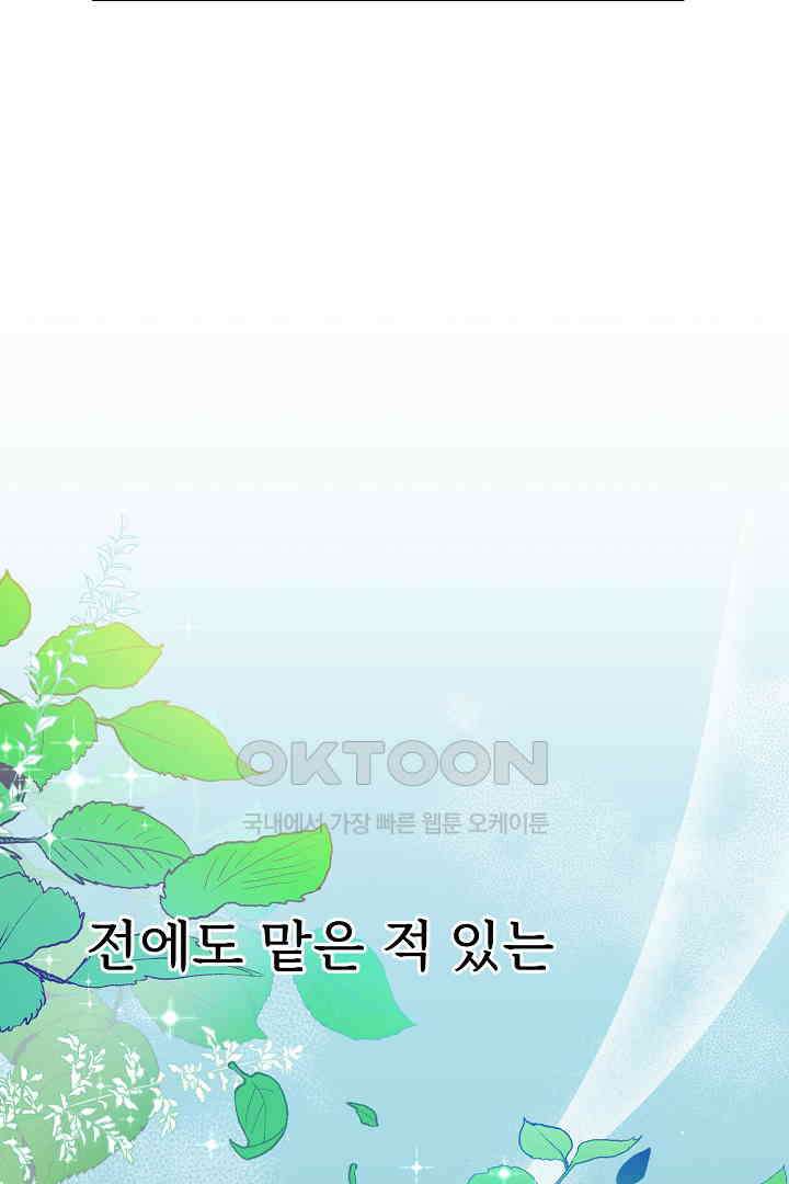 심장에 피는 독화 42화 11