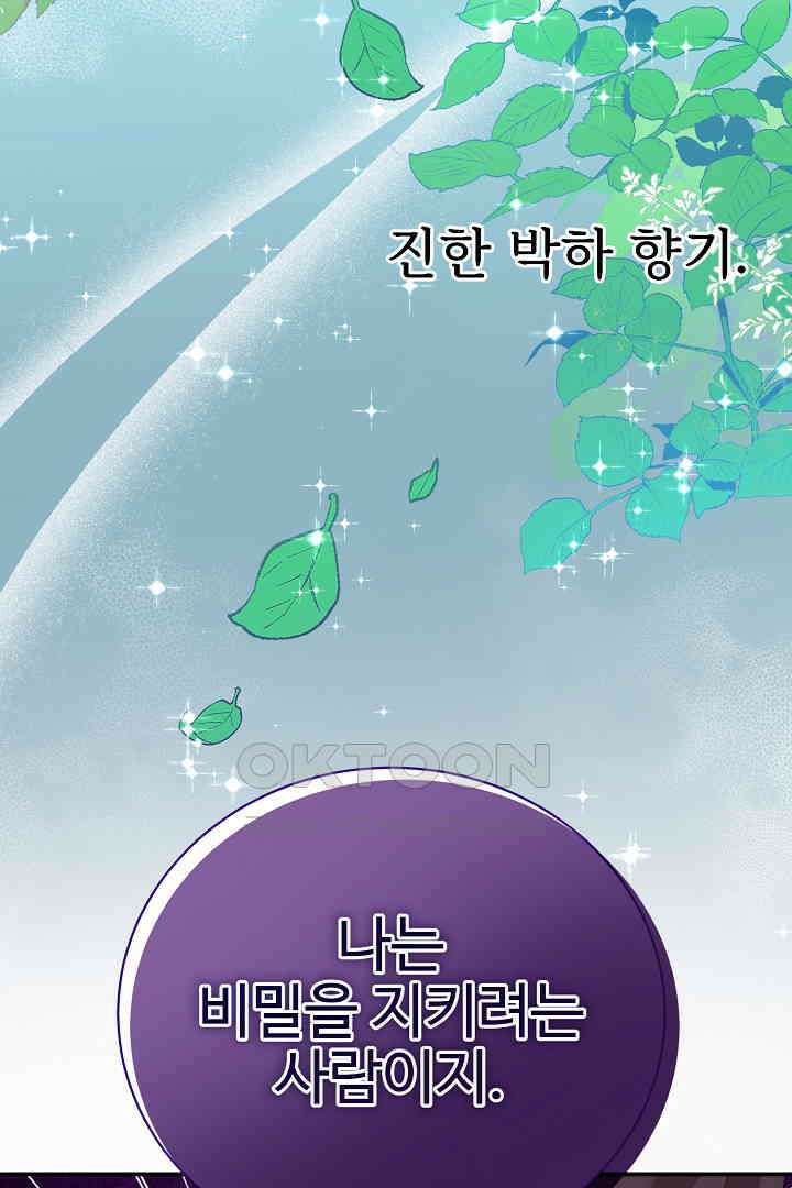 심장에 피는 독화 42화 12