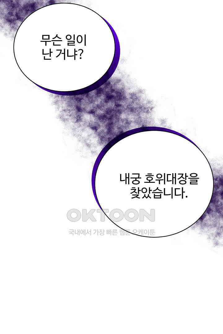 심장에 피는 독화 42화 27