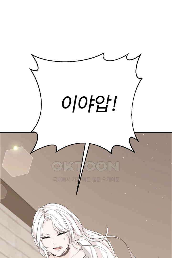 심장에 피는 독화 47화 1