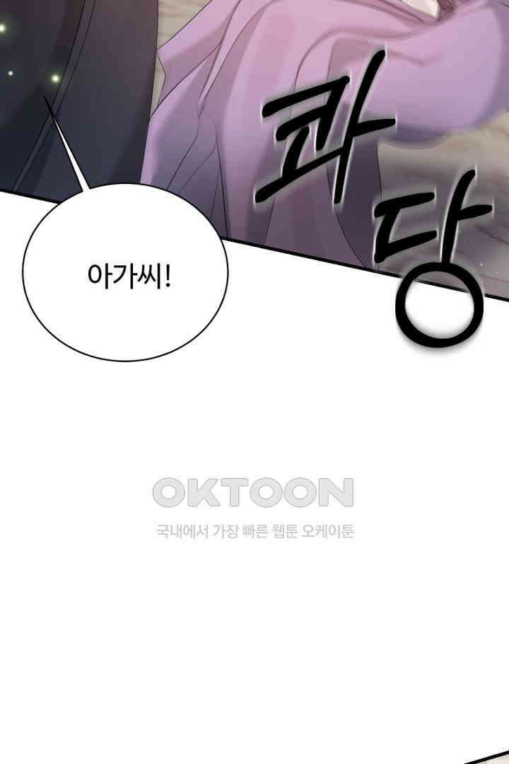 심장에 피는 독화 47화 6
