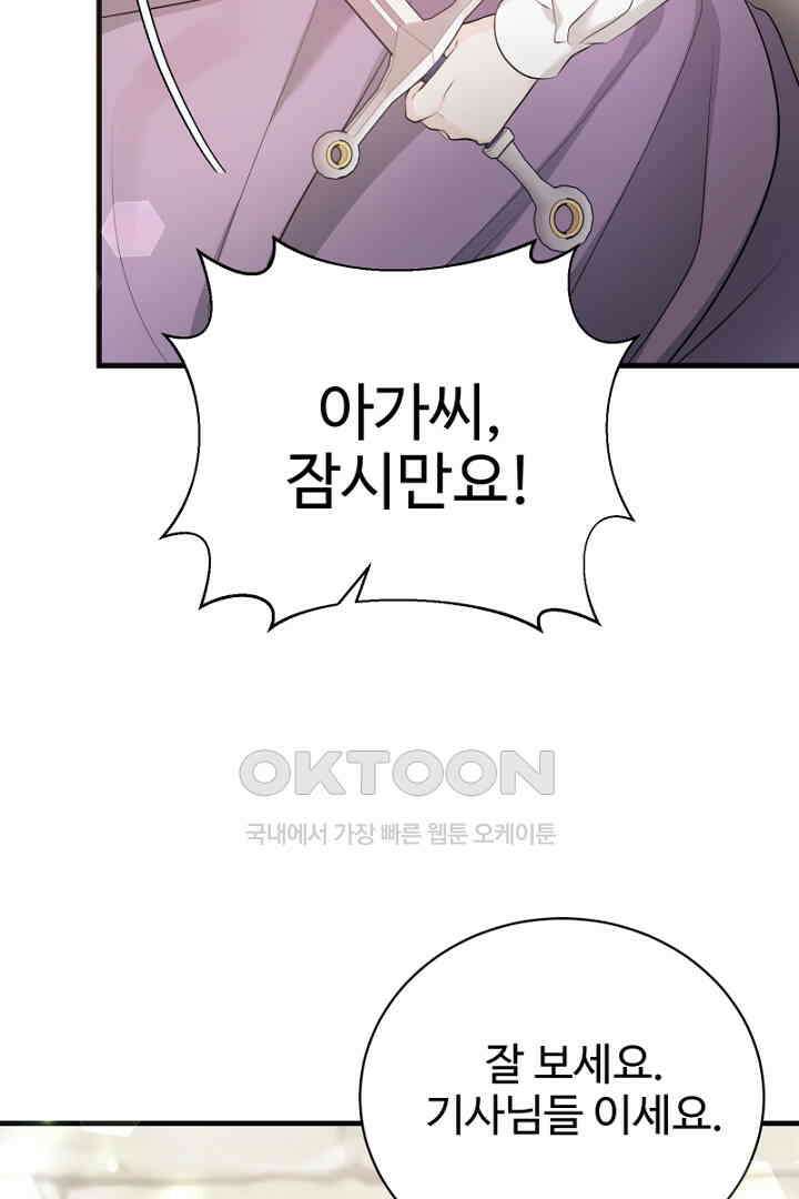 심장에 피는 독화 47화 8