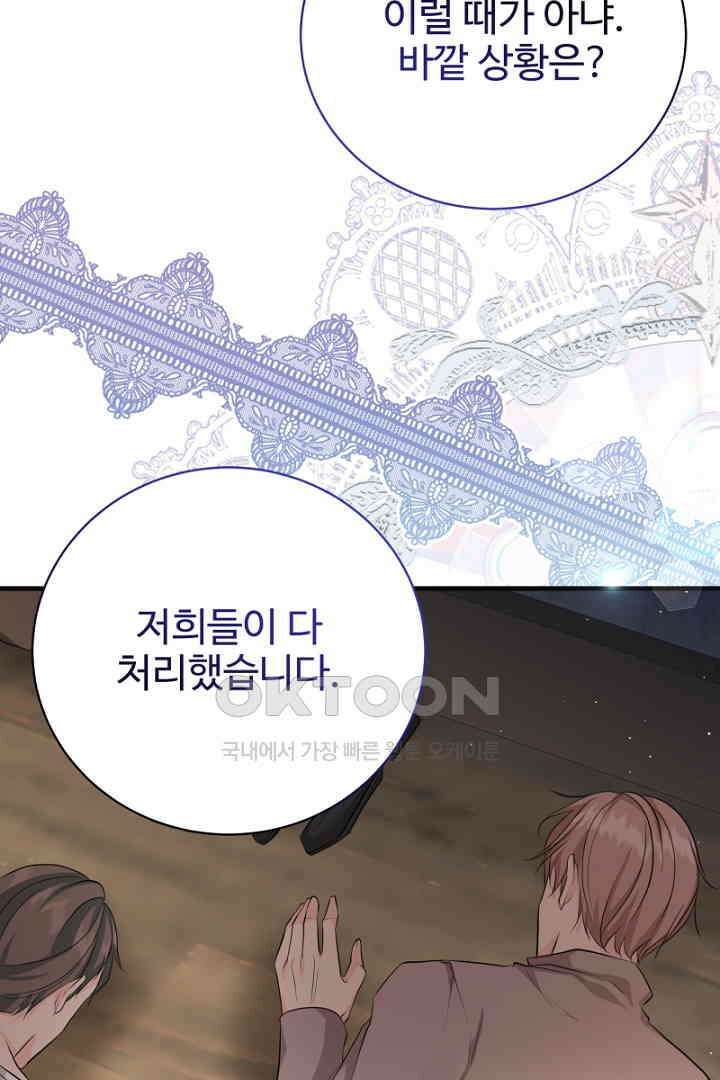 심장에 피는 독화 47화 11