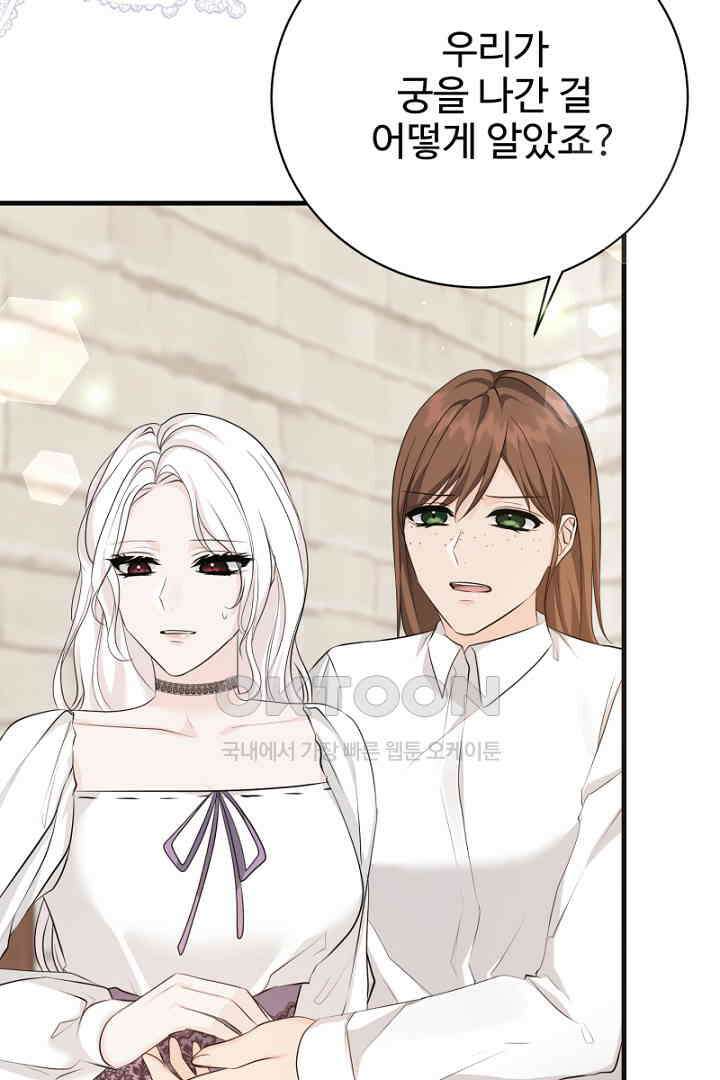 심장에 피는 독화 47화 13