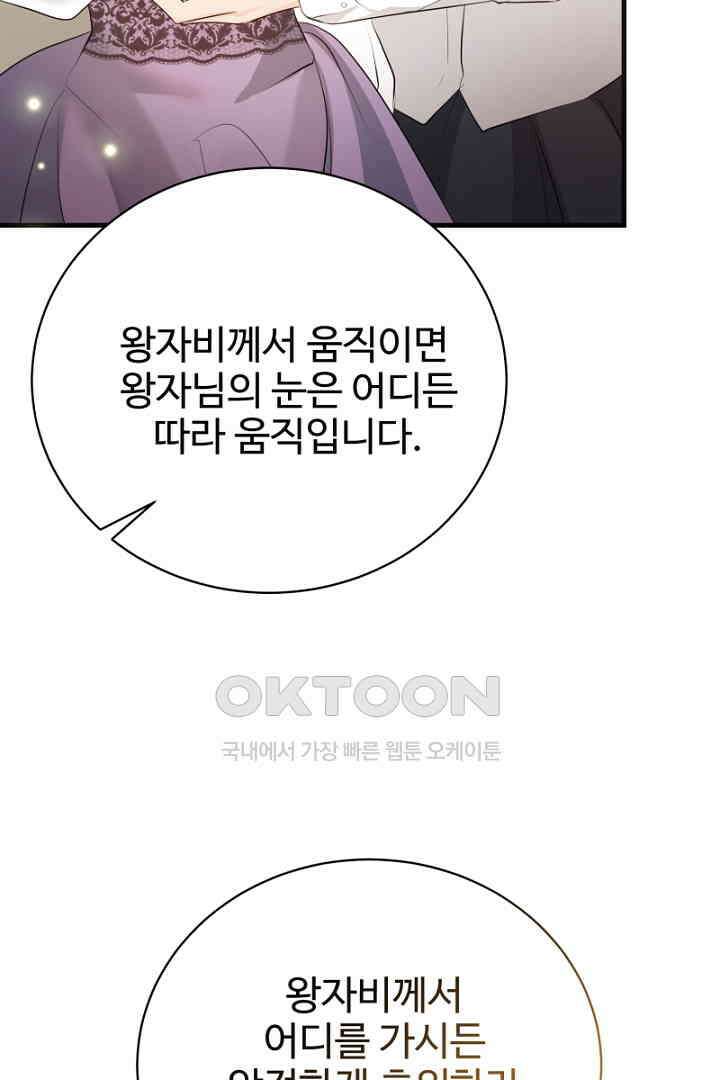 심장에 피는 독화 47화 14