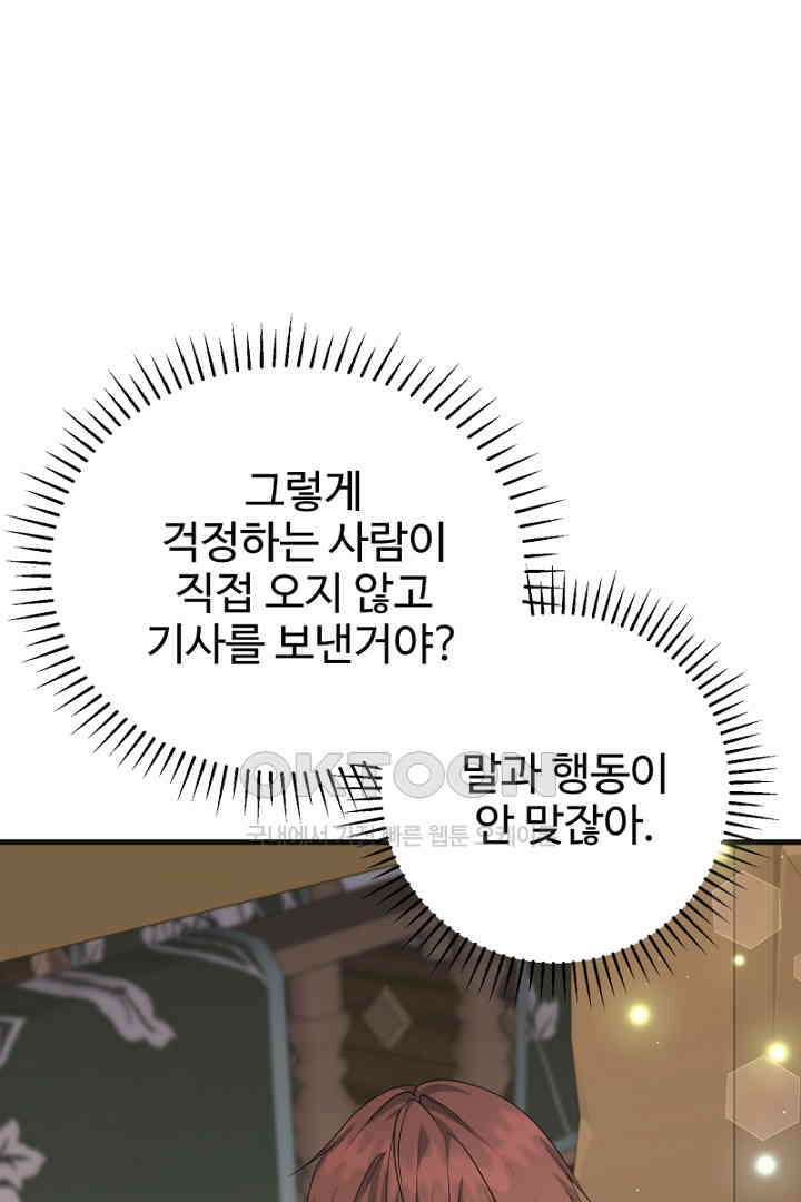 심장에 피는 독화 47화 16
