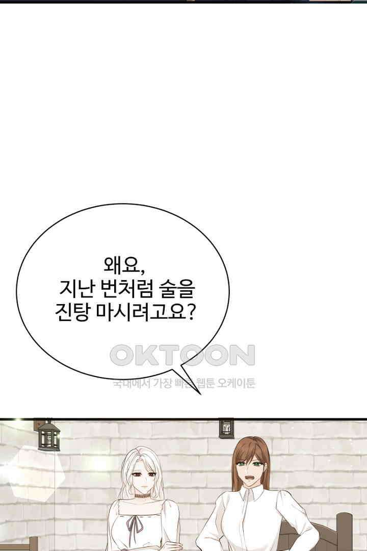 심장에 피는 독화 47화 18