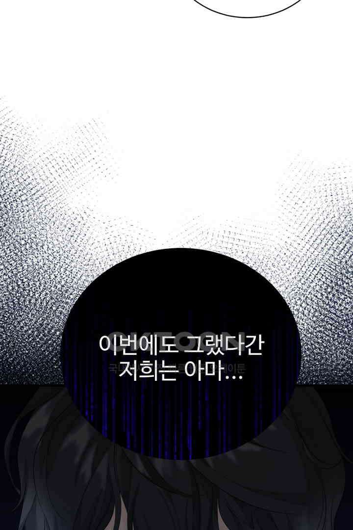 심장에 피는 독화 47화 20