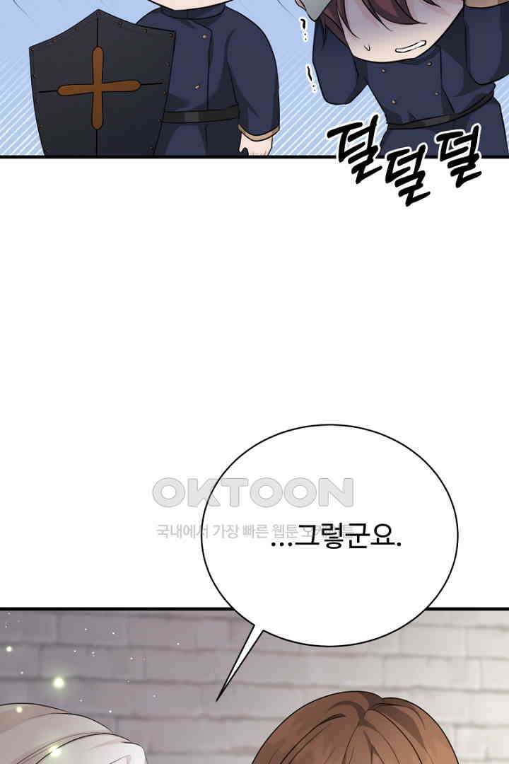 심장에 피는 독화 47화 22