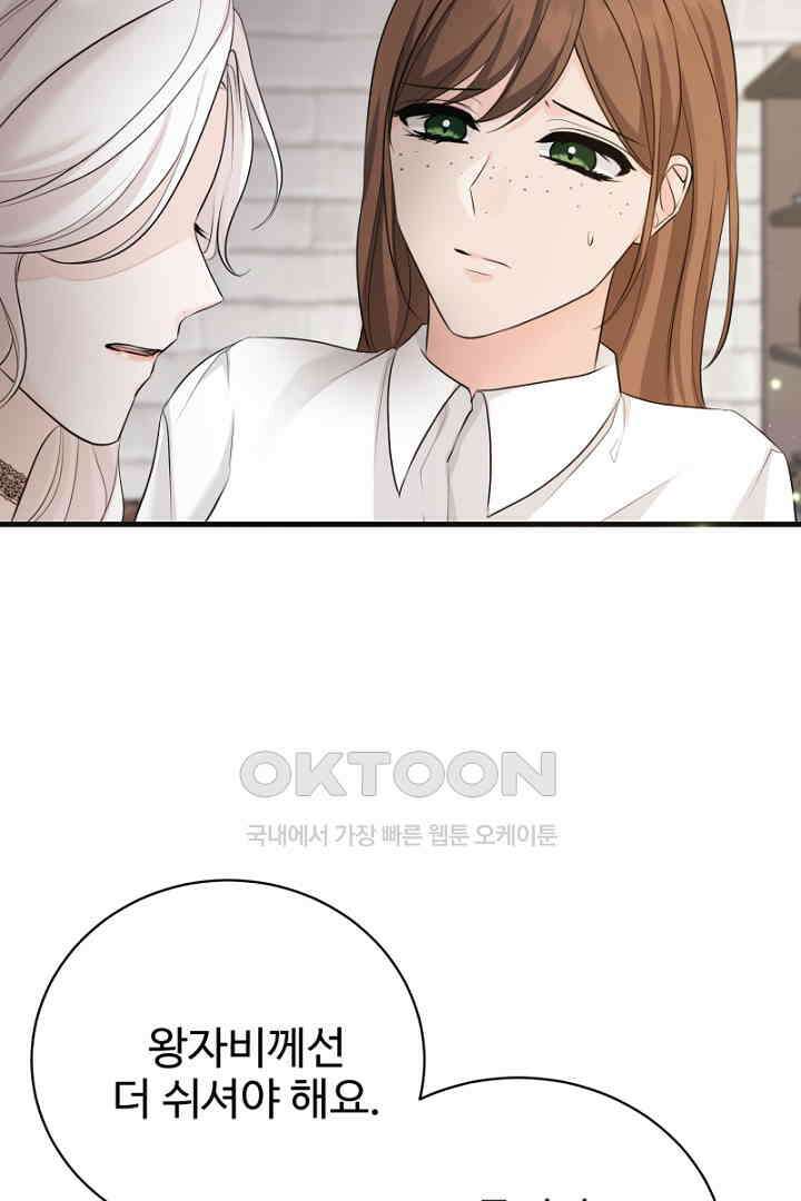심장에 피는 독화 47화 23