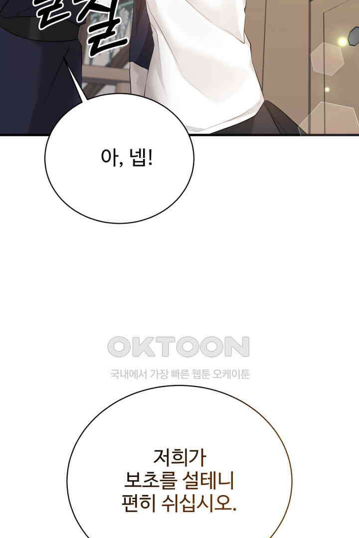 심장에 피는 독화 47화 25