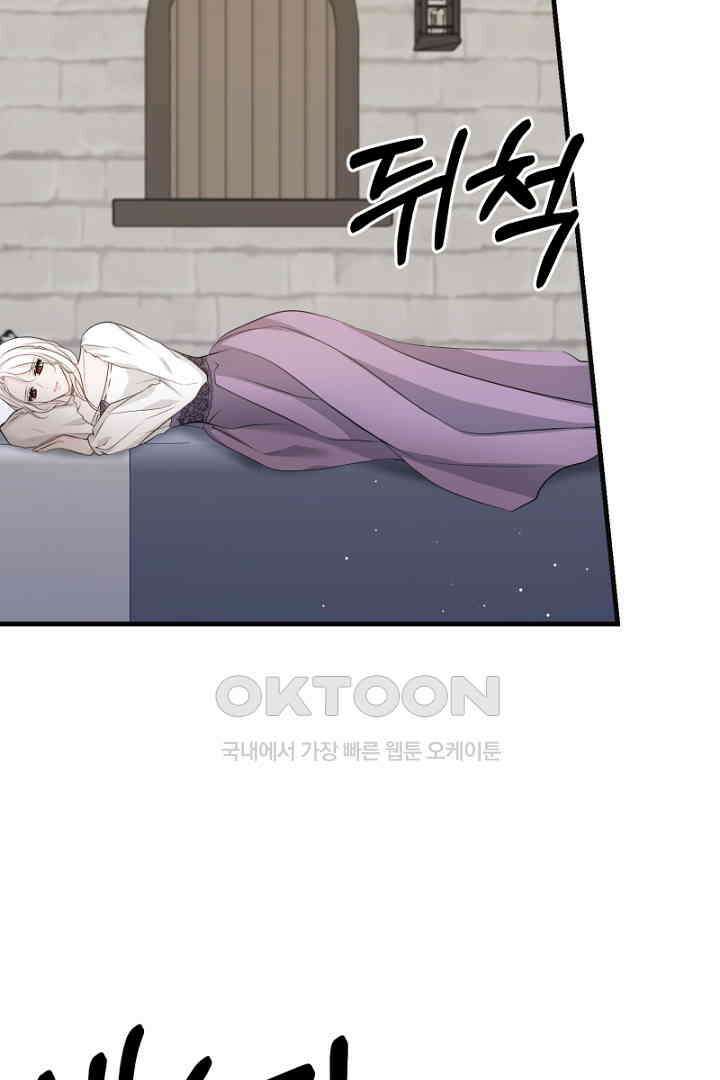 심장에 피는 독화 47화 29
