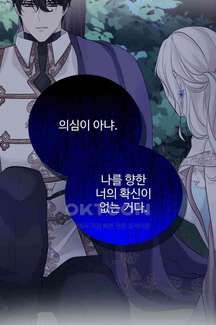 심장에 피는 독화 47화 31