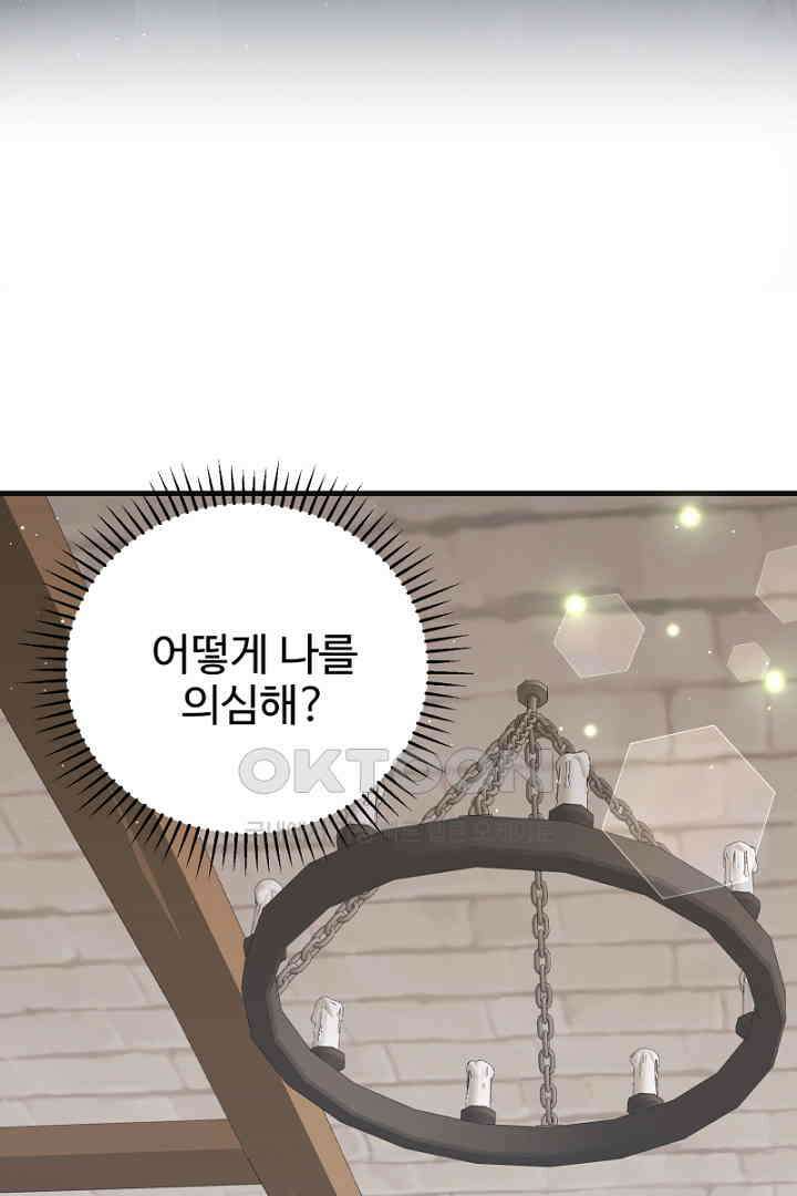 심장에 피는 독화 47화 32