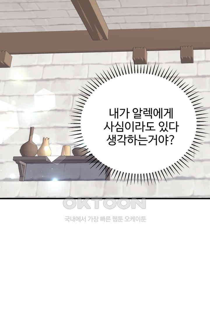 심장에 피는 독화 47화 33