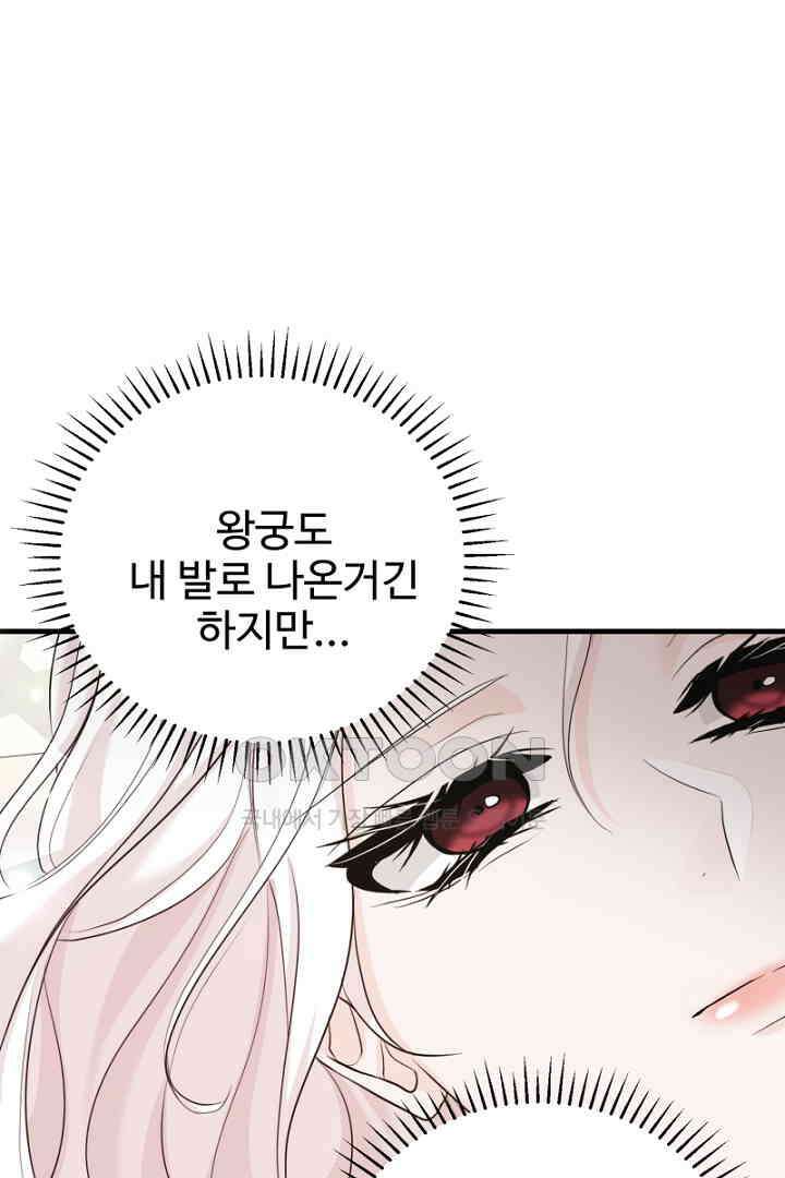 심장에 피는 독화 47화 34