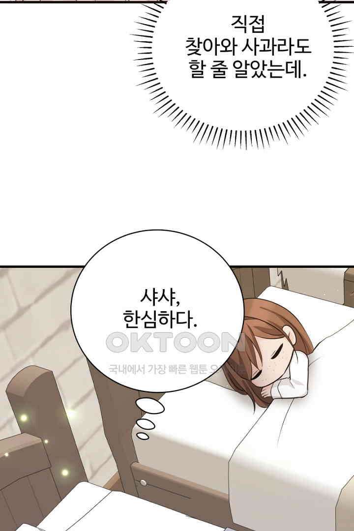 심장에 피는 독화 47화 35